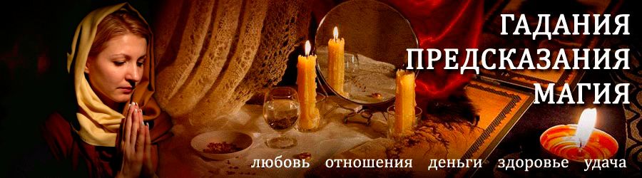 Гадалка в Лукино — отзывы